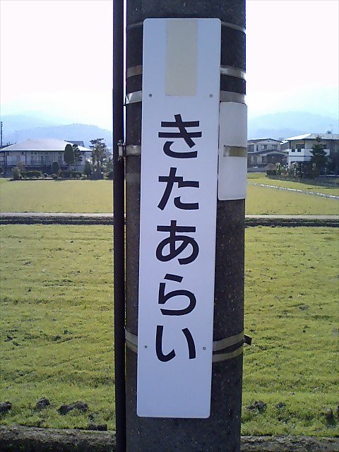 柱取り付け式