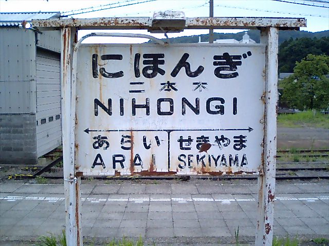 2番線