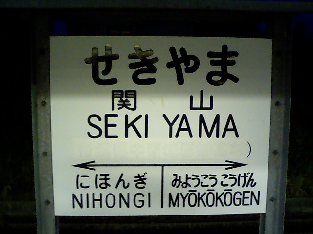 1番線