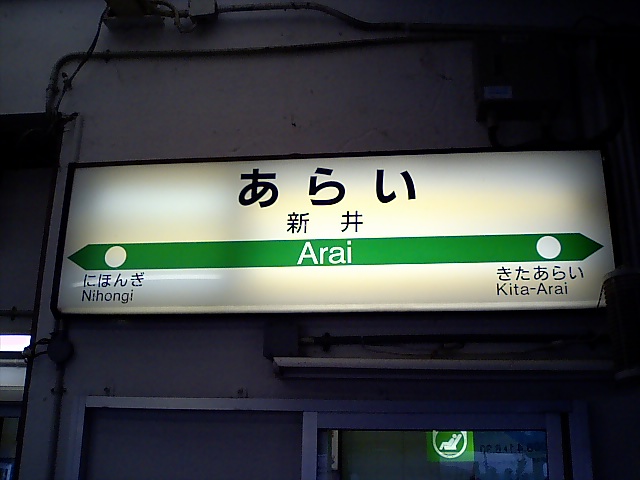 1番線