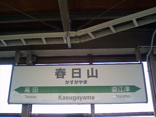 棒線駅ホーム