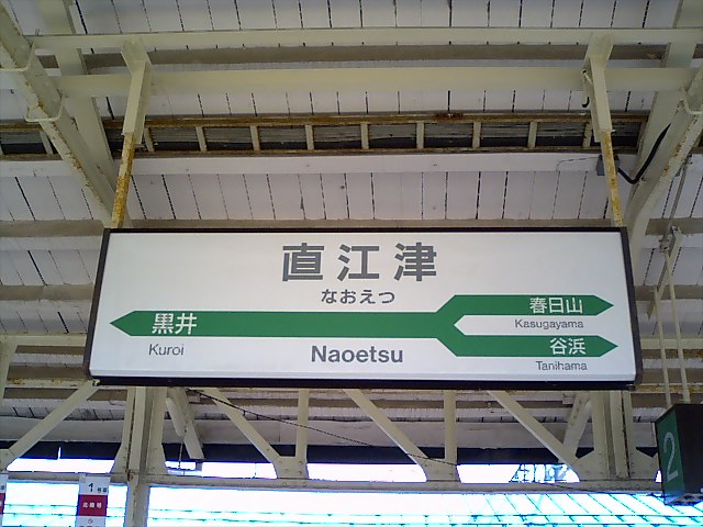 1番線