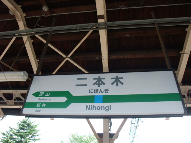 1番線