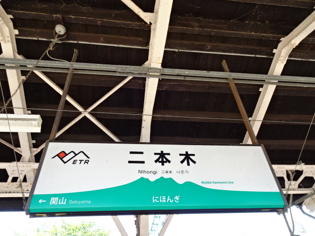1番線