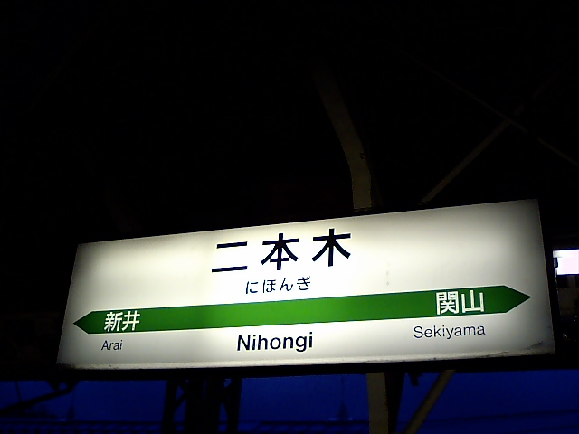 2番線