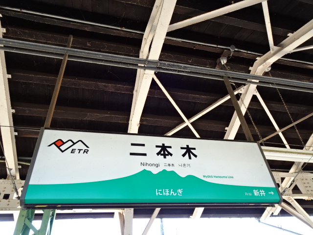 2番線