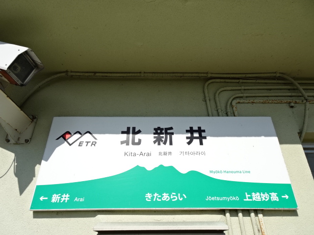棒線駅ホーム
