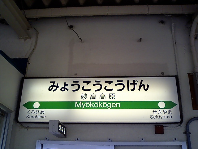 1番線