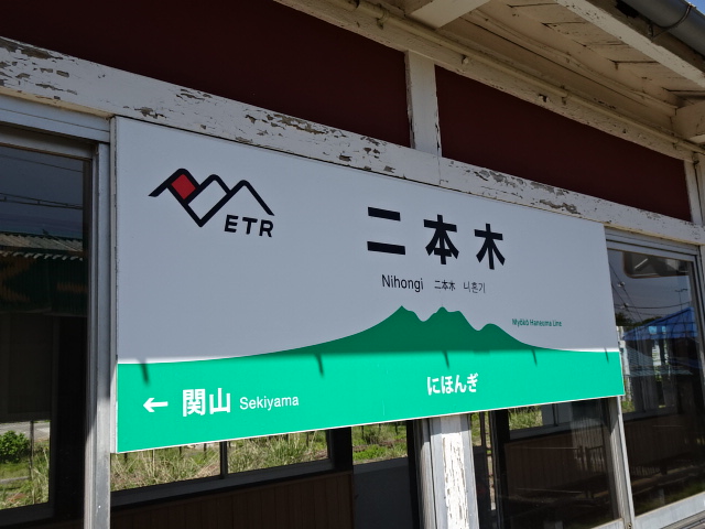1番線