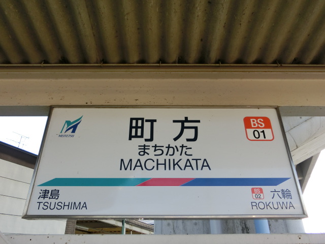 1番線