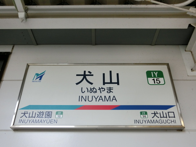 1番線