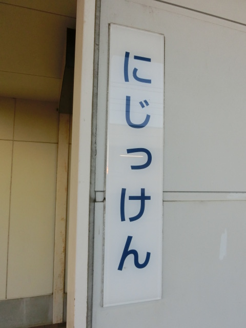 柱取り付け式
