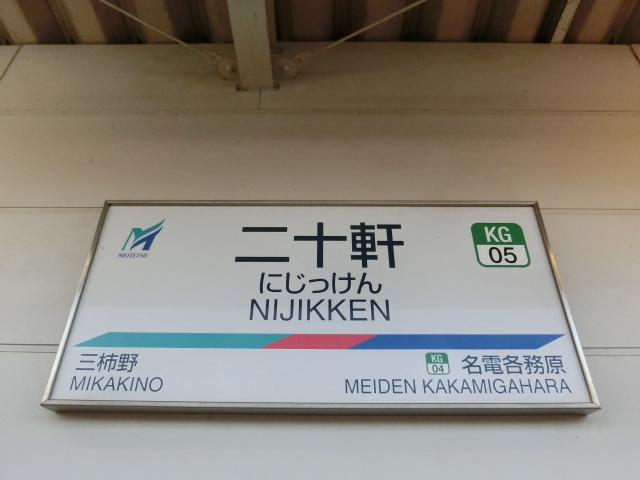 1番線