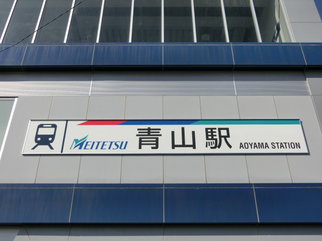 第1種 (東口)