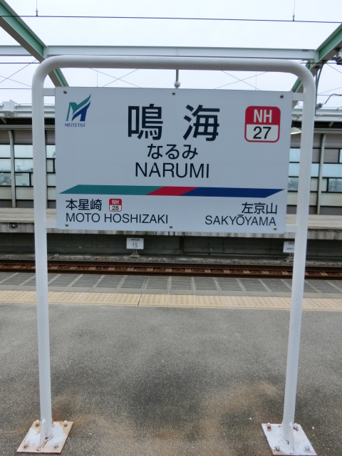1番線