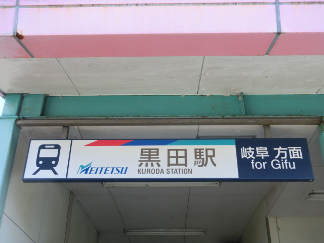 第1種 (1番線側)