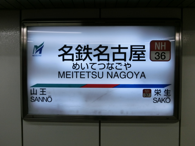 1番線