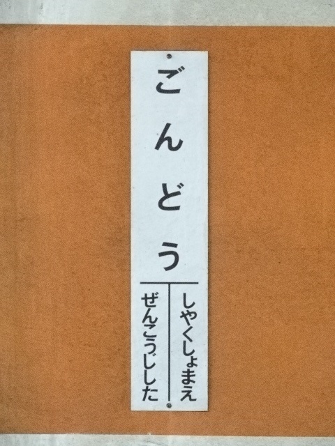 柱取り付け式 (1番線)