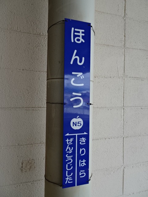 柱取り付け式 (下りホーム)