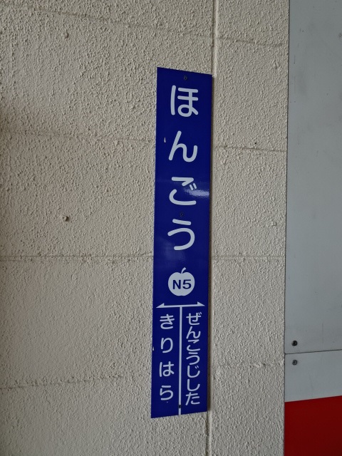柱取り付け式 (上りホーム)
