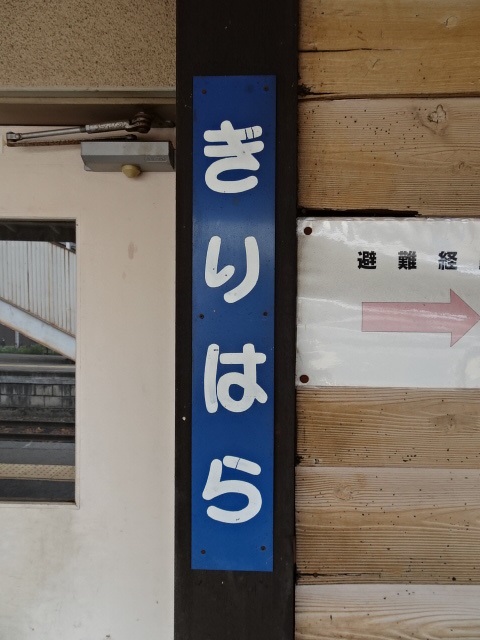 柱取り付け式 (下りホーム)