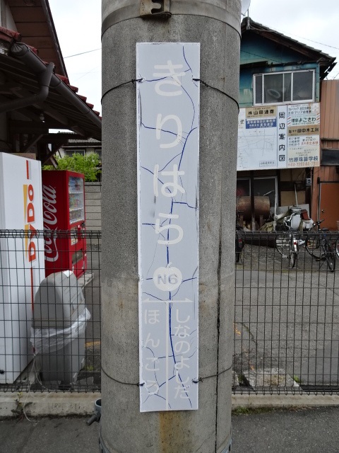 柱取り付け式 (下りホーム)
