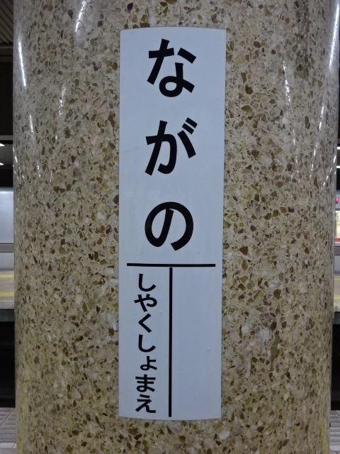 柱取り付け式 (1番線)