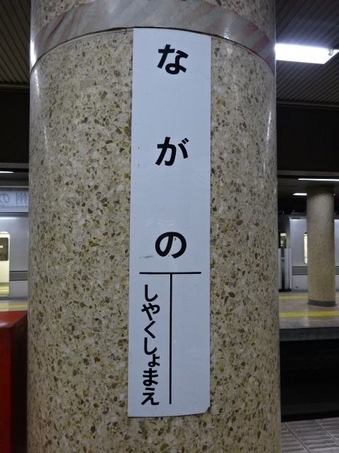 柱取り付け式 (1番線)