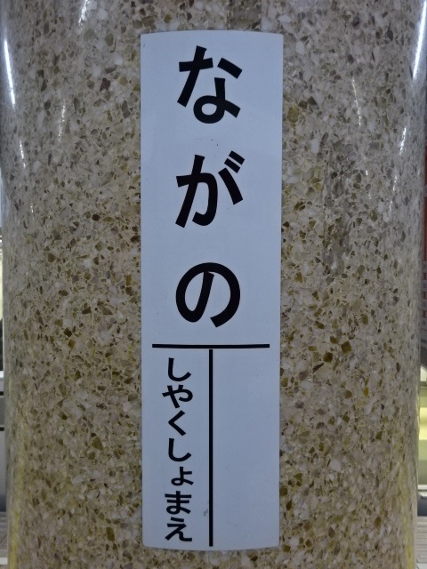 柱取り付け式 (2番線東側)