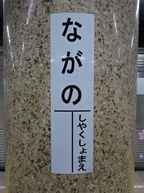 柱取り付け式 (2番線西側)
