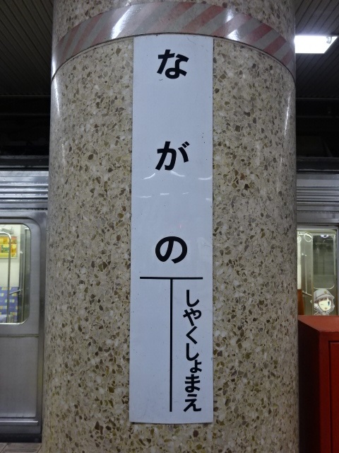 柱取り付け式 (2番線西側)
