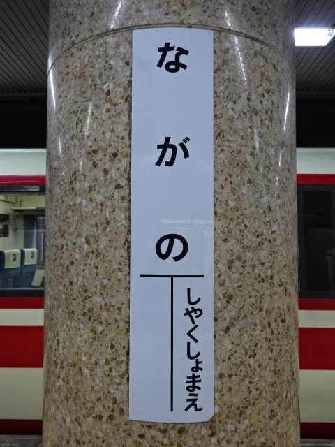 柱取り付け式 (3番線)