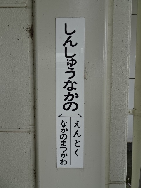 柱取り付け式 (4番線)