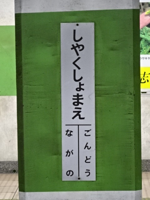 柱取り付け式 (2番線)