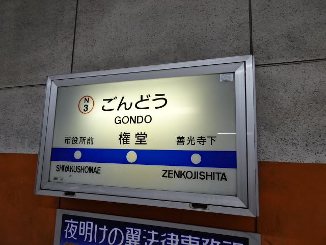 1番線