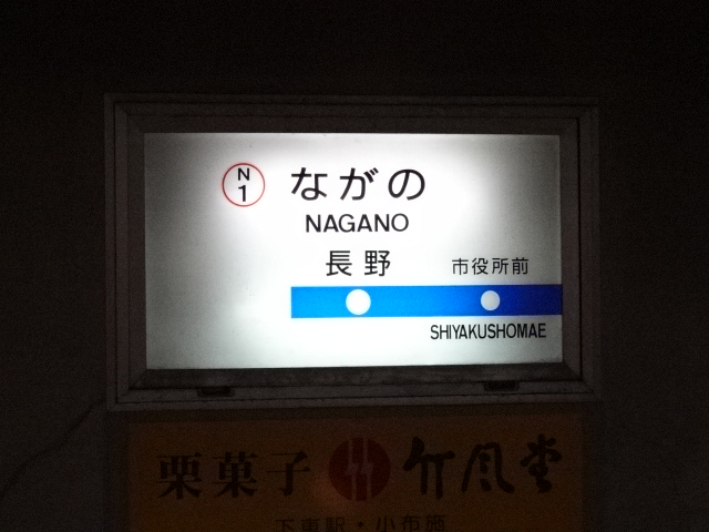 1番線