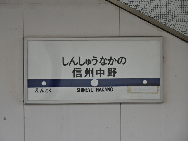 1番線