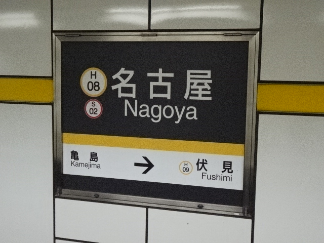 1番線