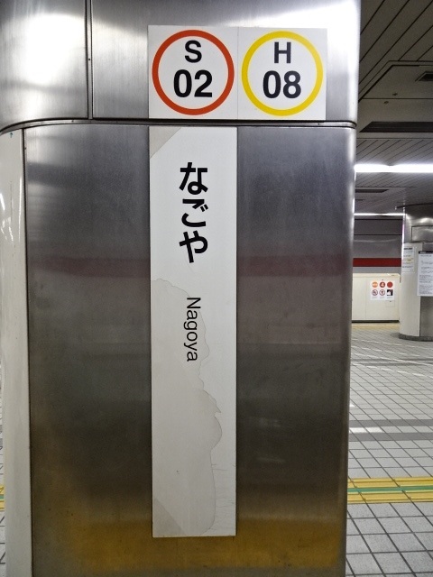 柱取り付け式 (4番線徳重方)