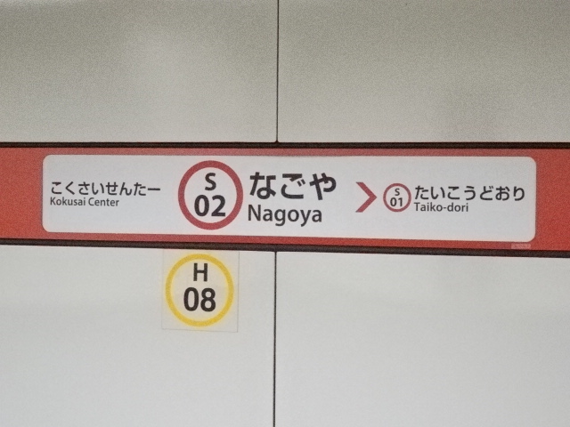 4番線