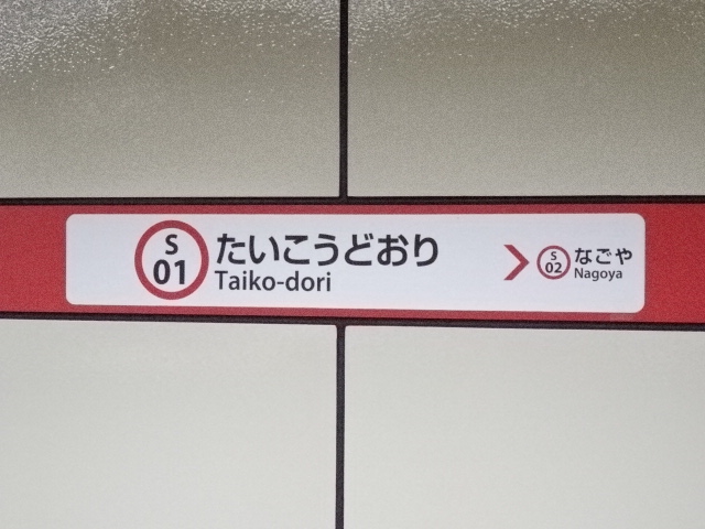 1番線
