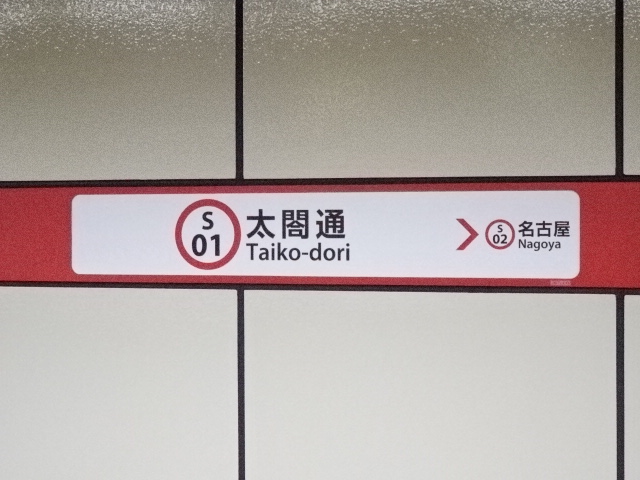1番線