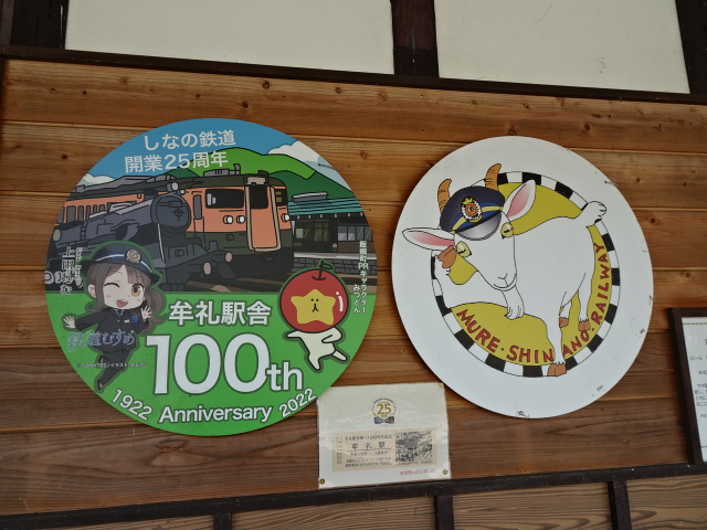 駅名板 (牟礼駅舎100th)