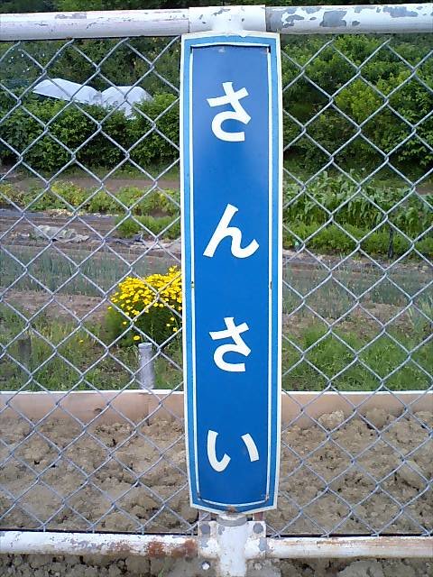 柱取り付け式 (1番線)