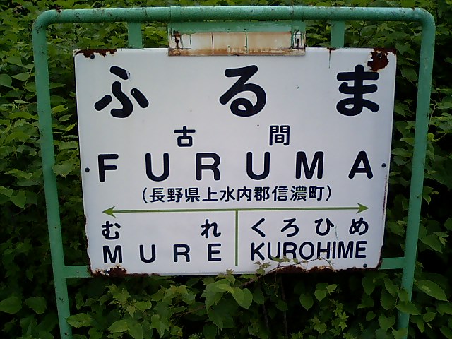 棒線駅ホーム