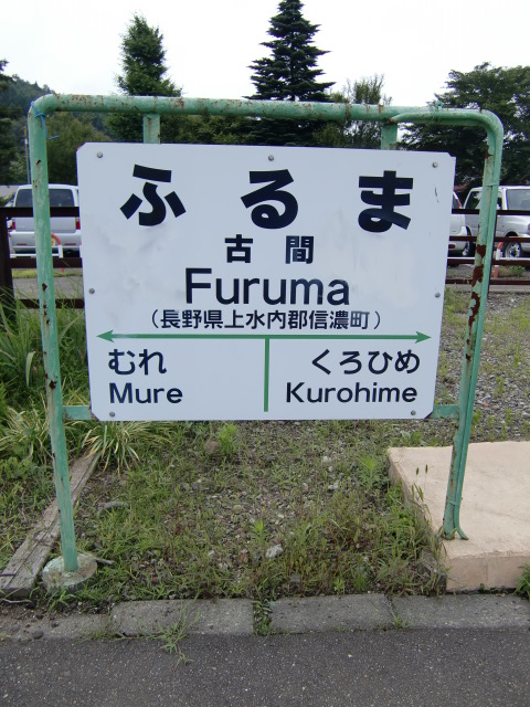 棒線駅ホーム