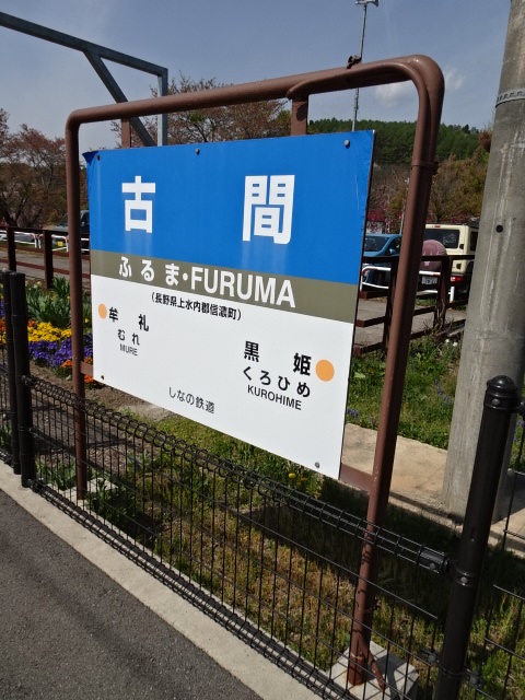棒線駅ホーム