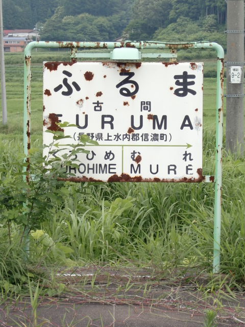 旧ホーム