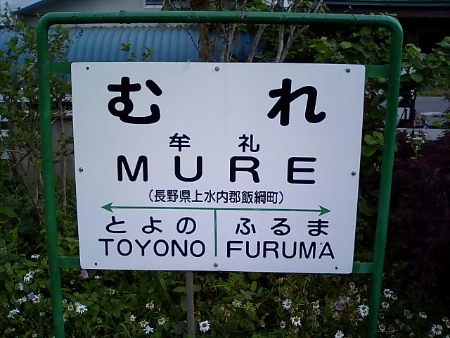 1番線