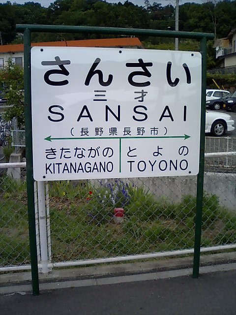 1番線